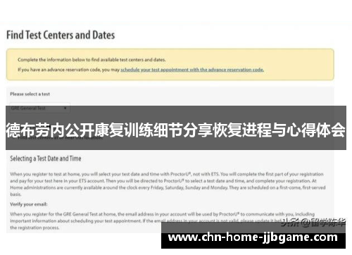 德布劳内公开康复训练细节分享恢复进程与心得体会