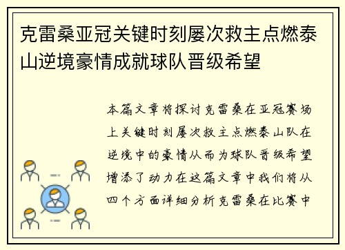 克雷桑亚冠关键时刻屡次救主点燃泰山逆境豪情成就球队晋级希望