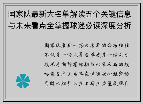 国家队最新大名单解读五个关键信息与未来看点全掌握球迷必读深度分析