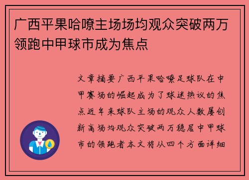 广西平果哈嘹主场场均观众突破两万领跑中甲球市成为焦点