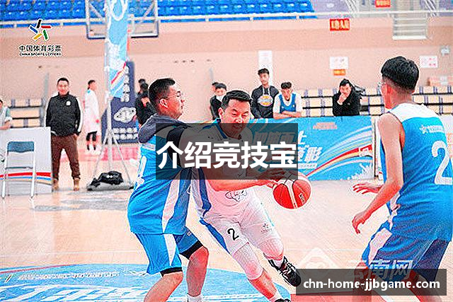 介绍竞技宝